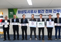 [경기티비종합뉴스] 화성도시공사, 청소년 마약 예방 ‘NO WEAK CHALLENGE’ 동참