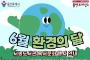 [경기티비종합뉴스] 용인특례시 도서관사업소 중부도서관 (서농도서관) 6월 환경의 날 프로그램 운영