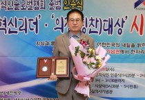 [경기티비종합뉴스] 광주시의회 허경행 의장, ‘글로벌혁신리더 & 의정(칭찬)대상’…지방자치대상 의정발전 부문 수상