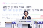 [경기티비종합뉴스] 경기도의회 정윤경 부의장, ‘학교 체육시설 및 유휴 교실, 시민의 생활체육 공간으로의 역할 강조’ 정책토론회 성료