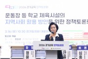 [경기티비종합뉴스] 경기도의회 정윤경 부의장, ‘학교 체육시설 및 유휴 교실, 시민의 생활체육 공간으로의 역할 강조’ 정책토론회 성료