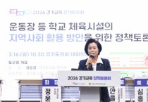 [경기티비종합뉴스] 경기도의회 정윤경 부의장, ‘학교 체육시설 및 유휴 교실, 시민의 생활체육 공간으로의 역할 강조’ 정책토론회 성료