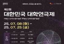 [경기티비종합뉴스] 용인특례시 이상일 시장, ‘제2회 대한민국 대학연극제’ 개막