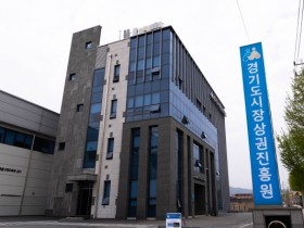 [경기티비종합뉴스]경기도시장상권진흥원 , ‘골목상권 공동체 실태조사’ 실시…골목상권 조직화 사업 성과 점검 등
