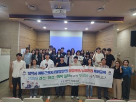 [경기티비종합뉴스] 평택시, 여름방학 대학생 인턴 대상 노동․산업안전 교육
