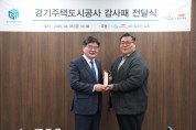 [경기티비종합뉴스] 경기주택도시공사 김용진 사장, 다산신도시 입주민으로부터 감사패 받아