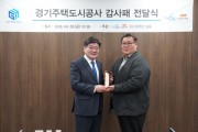 [경기티비종합뉴스] 경기주택도시공사 김용진 사장, 다산신도시 입주민으로부터 감사패 받아