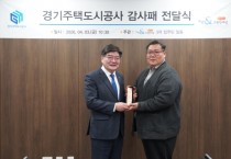 [경기티비종합뉴스] 경기주택도시공사 김용진 사장, 다산신도시 입주민으로부터 감사패 받아