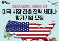 [경기티비종합뉴스] 용인특례시, 미국 시장 진출 전략 세미나’ 개최