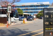 [경기티비종합뉴스] 안성시, 공공기관 차량 2부제 시행‥에너지 절약 선도