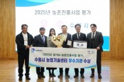 [경기티비종합뉴스] 수원특례시 농업기술센터 남상은 소장, 경기도 농촌진흥사업 평가‘우수기관’선정