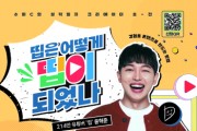 수원문화재단 곽도용 대표이사, 214만 유튜버 ‘띱’윤혁준 크리에이터가 들려주는 경험의 힘