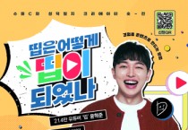 수원문화재단 곽도용 대표이사, 214만 유튜버 ‘띱’윤혁준 크리에이터가 들려주는 경험의 힘