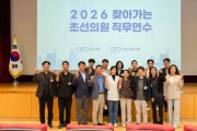 [경기티비종합뉴스] 용인특례시의회 제10대 초선의원, 의정역량 강화를 위한 직무연수 참여