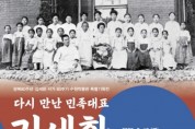 [경기티비종합뉴스] "특집" 수원특례시, 수원 출신 독립운동가 김세환, 80년 만에 AI로 다시 만난다