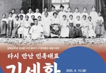 [경기티비종합뉴스] "특집" 수원특례시, 수원 출신 독립운동가 김세환, 80년 만에 AI로 다시 만난다
