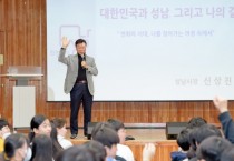 [경기티비종합뉴스] 신상진 성남시장, 불곡초 6학년 대상 올해 마지막 진로 특강