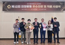 [경기티비종합뉴스] 여주시의회 경규명·이상숙 의원, 의정활동 우수의원 수상