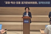 [경기티비종합뉴스] 경기도 추미애 경기준비위, 미래농어업혁신특위  "첨단과학과 환경이 공존하는 미래 혁신 경기농정 계획 발표"