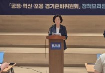 [경기티비종합뉴스] 경기도 추미애 경기준비위, 미래농어업혁신특위  "첨단과학과 환경이 공존하는 미래 혁신 경기농정 계획 발표"
