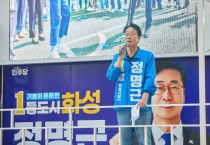 [경기티비종합뉴스] 더불어민주당 정명근 화성특례시장, 경기남부 광역철도에 봉담역 신설
