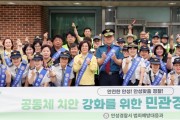 [경기티비종합뉴스] 안성시 소통협치담당관 , 공동체 치안 확립을 위한 ‘민·관·경 합동 순찰’ 참여