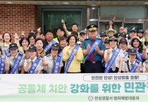 [경기티비종합뉴스] 안성시 소통협치담당관 , 공동체 치안 확립을 위한 ‘민·관·경 합동 순찰’ 참여