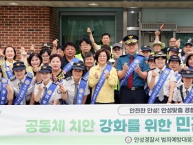 [경기티비종합뉴스] 안성시 소통협치담당관 , 공동체 치안 확립을 위한 ‘민·관·경 합동 순찰’ 참여