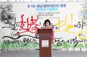 [경기티비종합뉴스] 성남시의회 강상태 의장, ‘8·10 성남(광주대단지) 항쟁’ 55주년 기념행사 참석