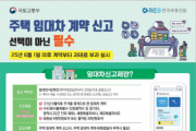 [경기티비종합뉴스] 용인특례시, 6월부터 주택 전월세 계약 신고 안하면 과태료 부과