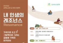 [경기티비종합뉴스] 용인특례시 성복도서관, ‘2026년 길 위의 인문학’ 수강생 모집