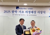 [경기티비종합뉴스] 경기도의회 농정해양위원회 이오수 의원, 우수 광역의원 의정대상 수상