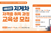 [경기티비종합뉴스] 여주시, 3톤 미만 지게차 자격증 취득 과정 운영